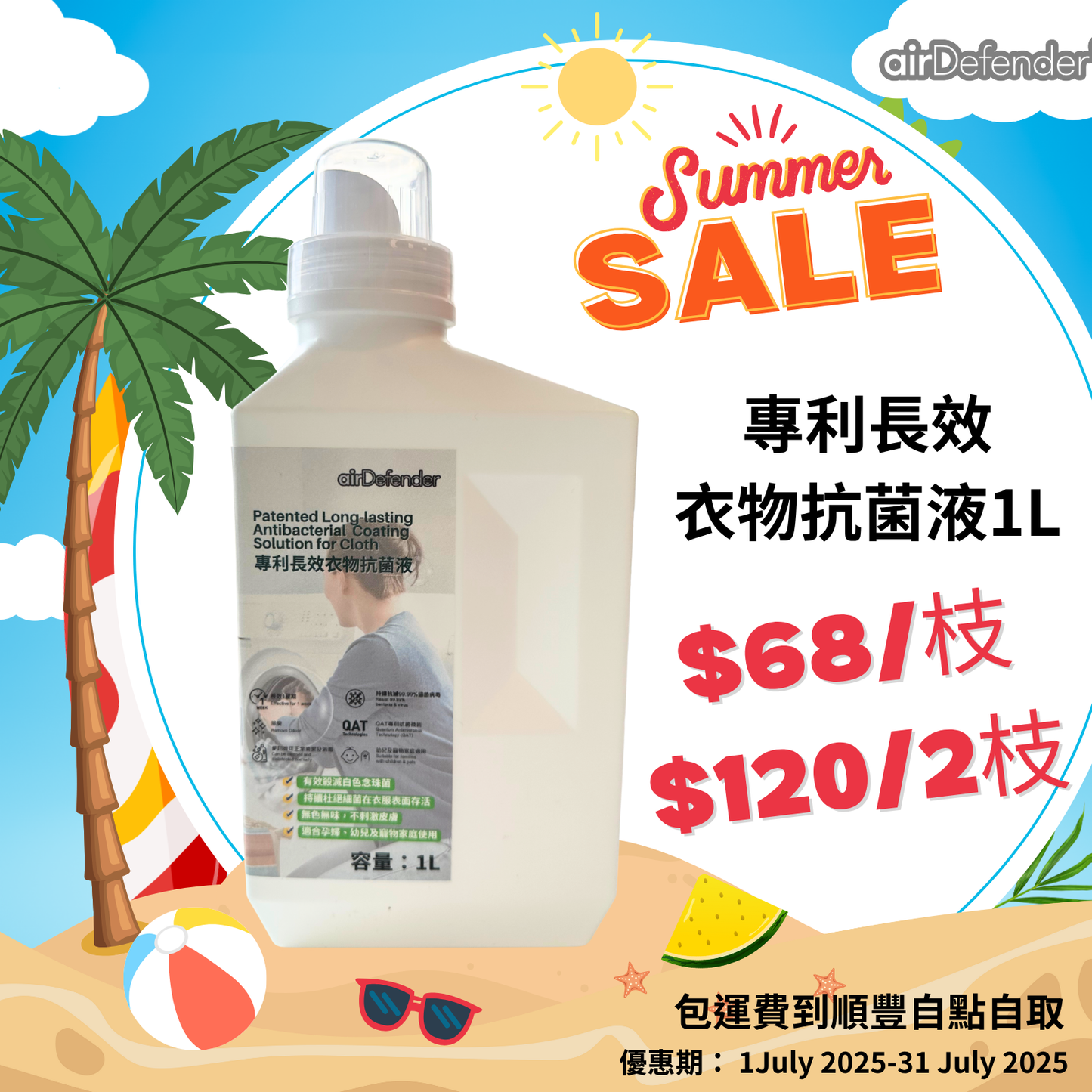 衣物消毒抗菌液 (母嬰專用配方,擁有衣服塗層殺菌專利)